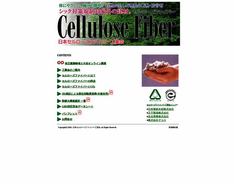 Cellulosefiber.jp thumbnail