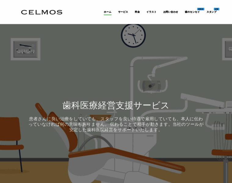 Celmos.co.jp thumbnail