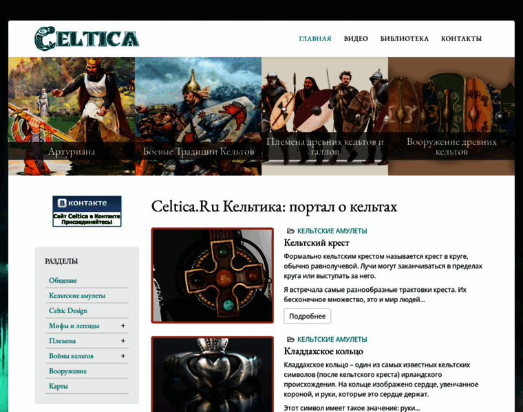 Celtica.ru thumbnail