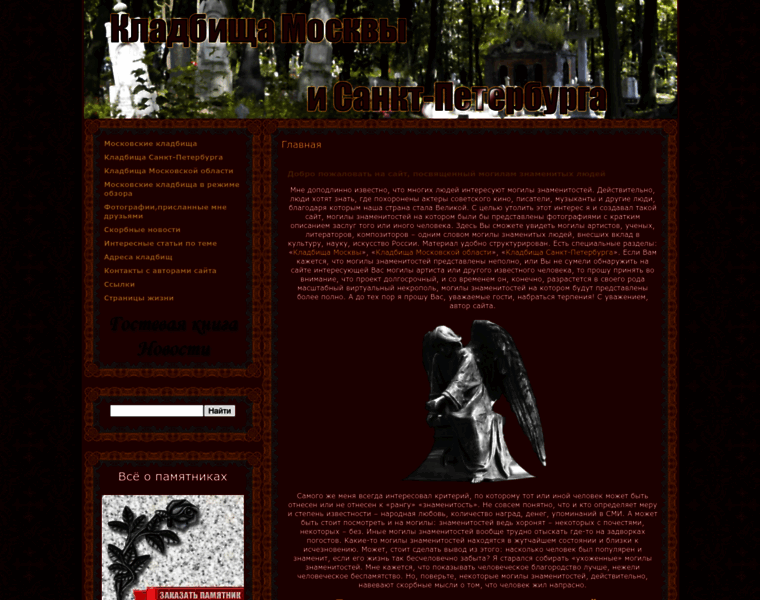 Cemeterys.ru thumbnail