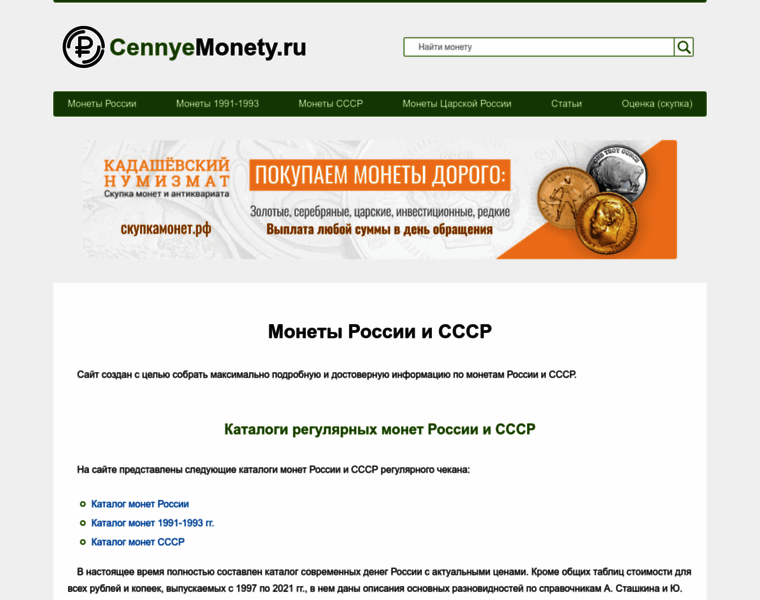 Cennyemonety.ru thumbnail