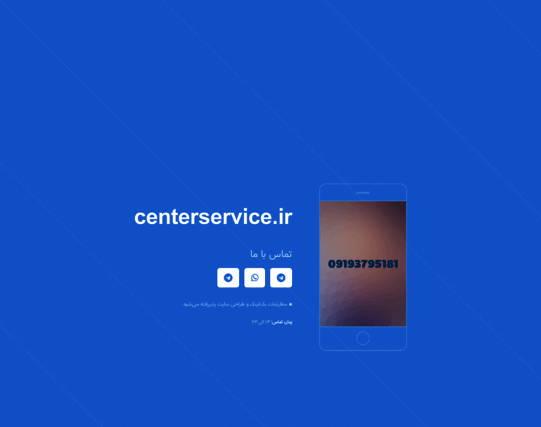 Centerservice.ir thumbnail