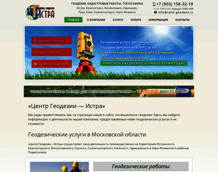 Centr-geodezii.ru thumbnail