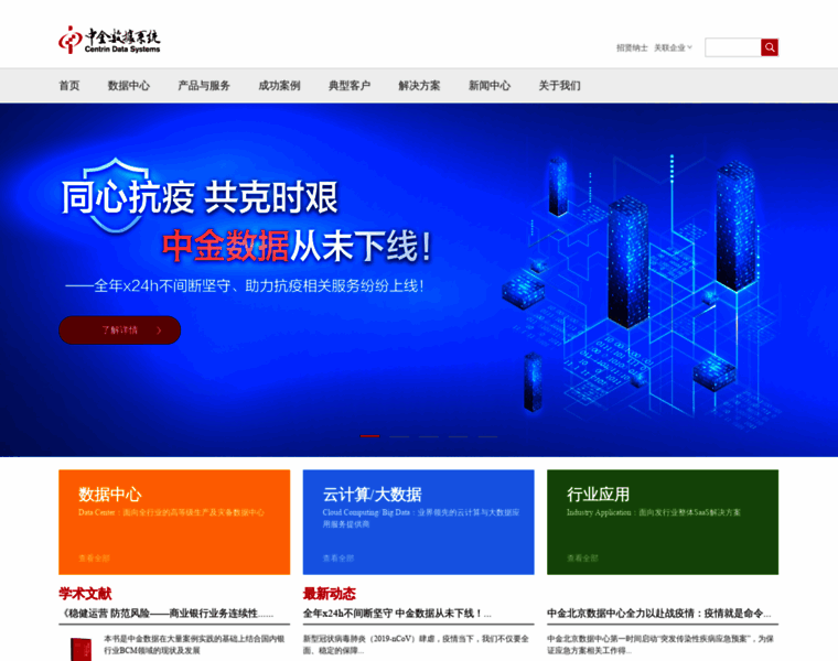 Centrin.com.cn thumbnail