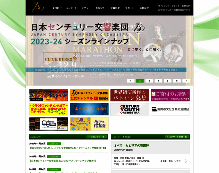 Century-orchestra.jp thumbnail