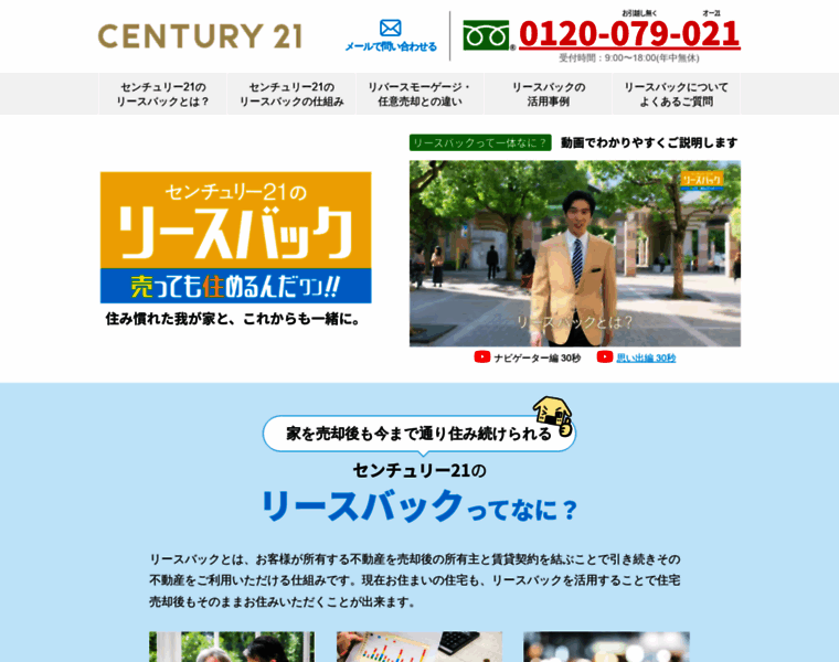 Century21-leaseback.jp thumbnail