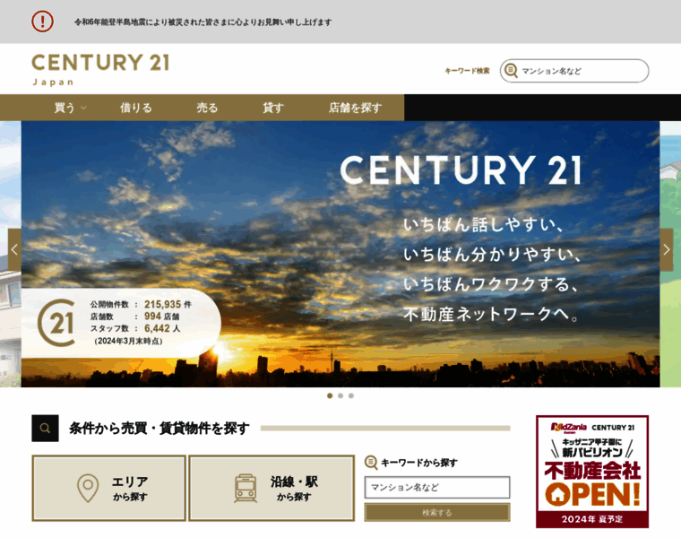 Century21.jp thumbnail