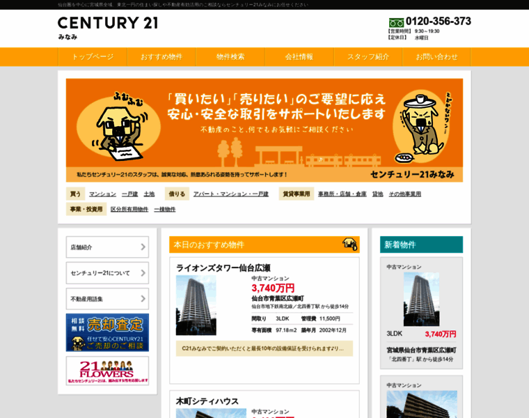 Century21minami.jp thumbnail