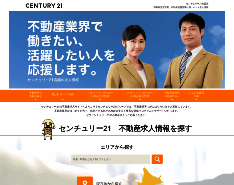 Century21shigoto.net thumbnail