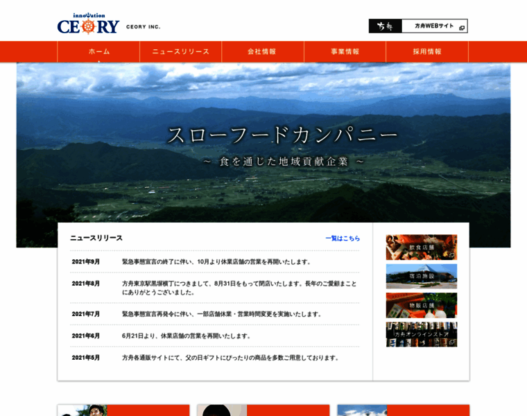 Ceory.co.jp thumbnail