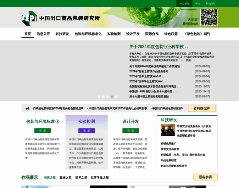 Cepi-china.com thumbnail