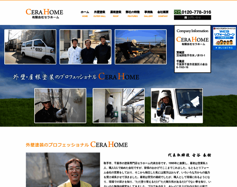 Cera-home.jp thumbnail