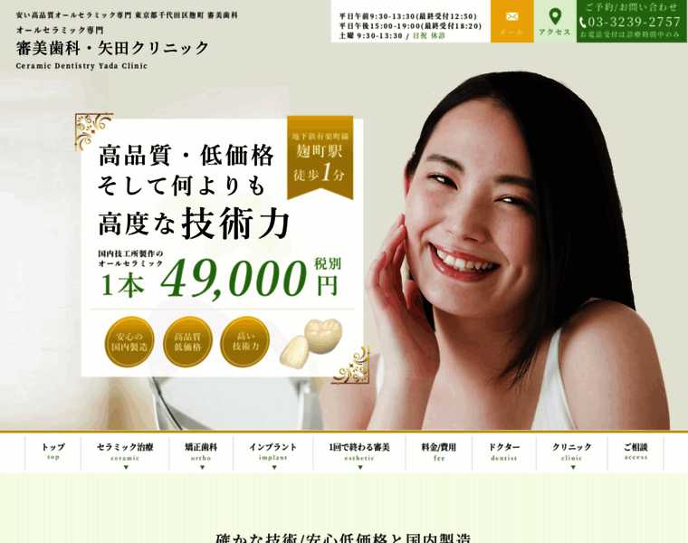 Ceramic-dental.jp thumbnail