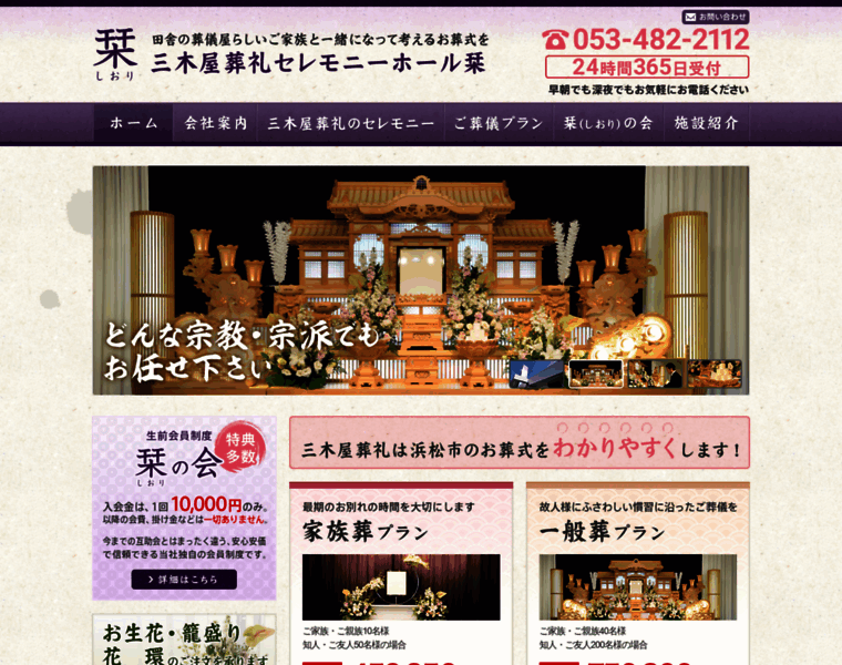 Ceremony-shiori.com thumbnail