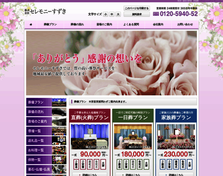 Ceremony-suzuki.com thumbnail