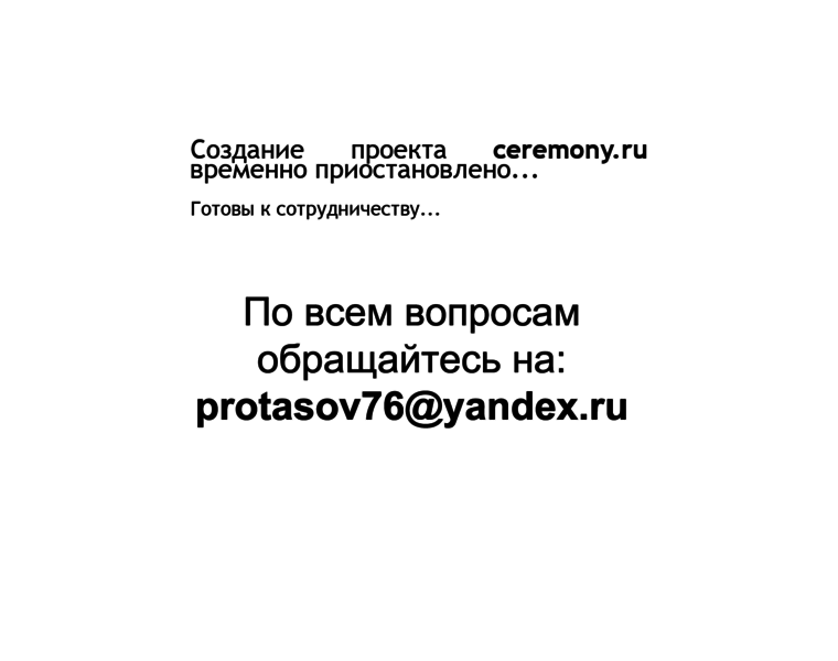 Ceremony.ru thumbnail