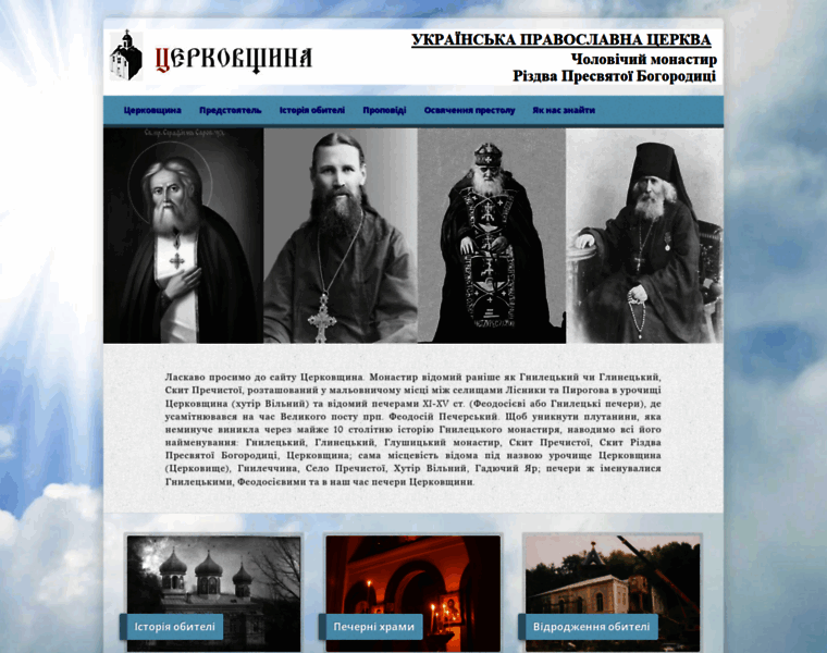 Cerkovschina.com.ua thumbnail