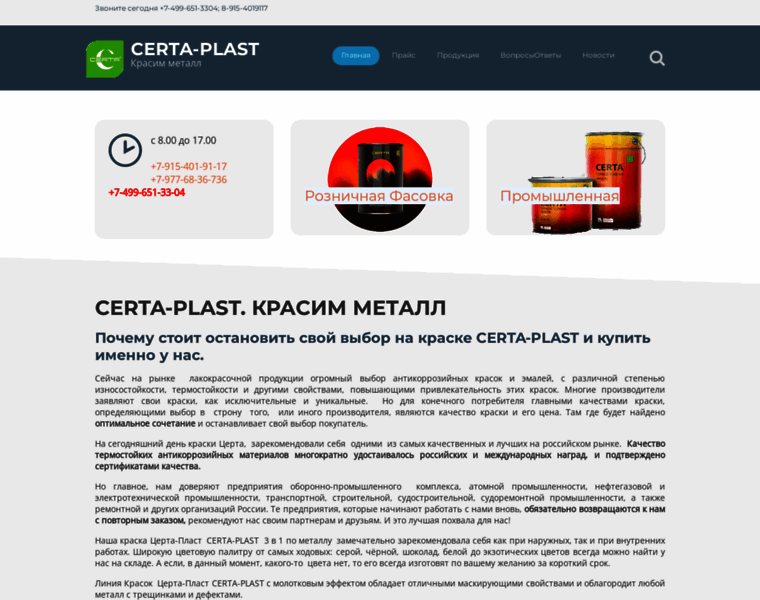 Certa-moscow.ru thumbnail
