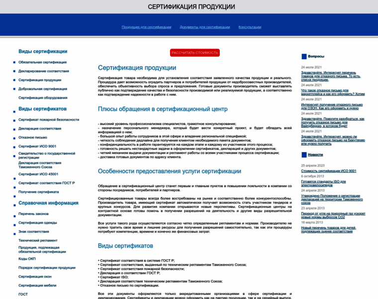 Certif-test.ru thumbnail