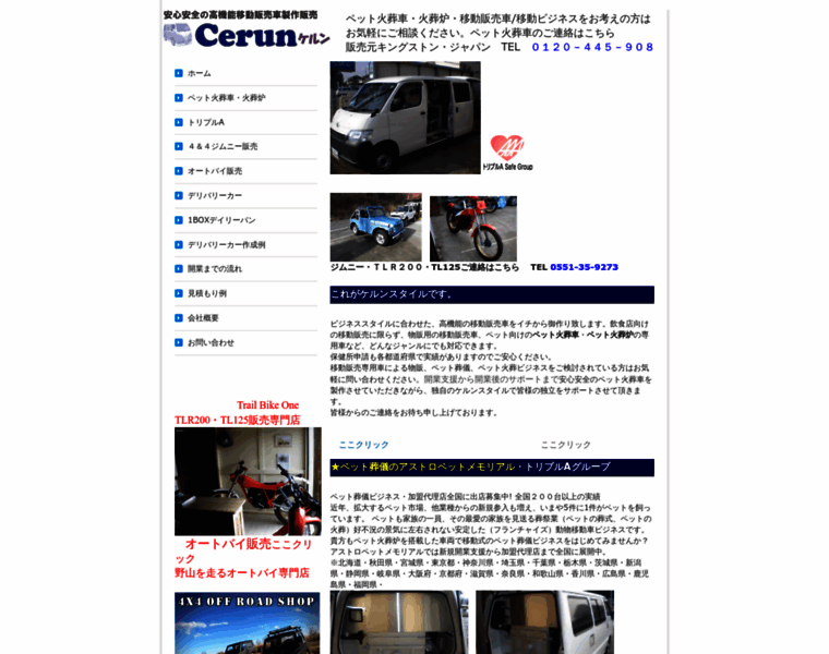 Cerun.jp thumbnail