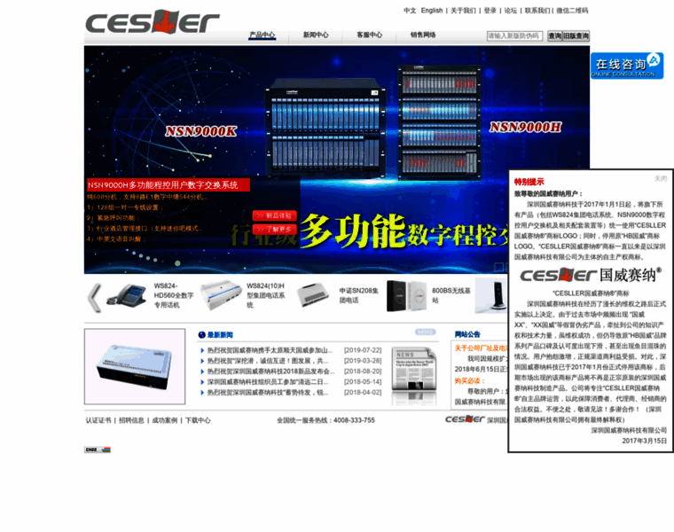 Cesller.com.cn thumbnail