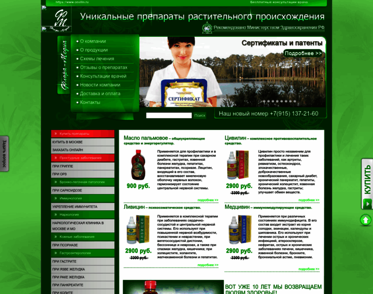 Cevilin.ru thumbnail Cevilin.ru thumbnail