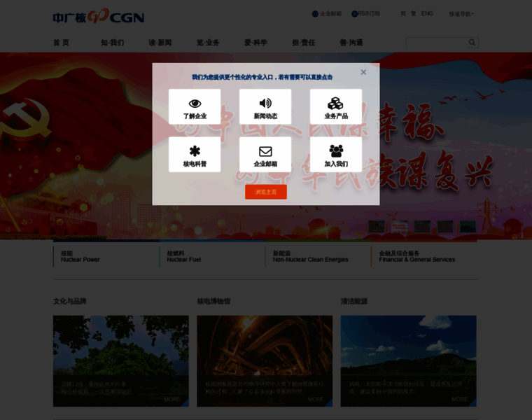 Cgnpc.com.cn thumbnail Cgnpc.com.cn thumbnail