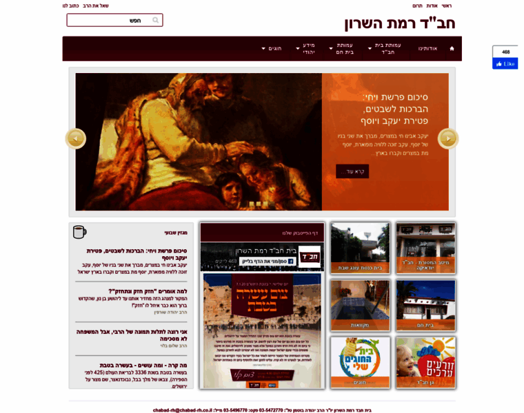 Chabad-rh.co.il thumbnail