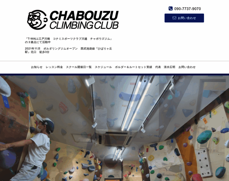 Chabouzu-climbing.com thumbnail