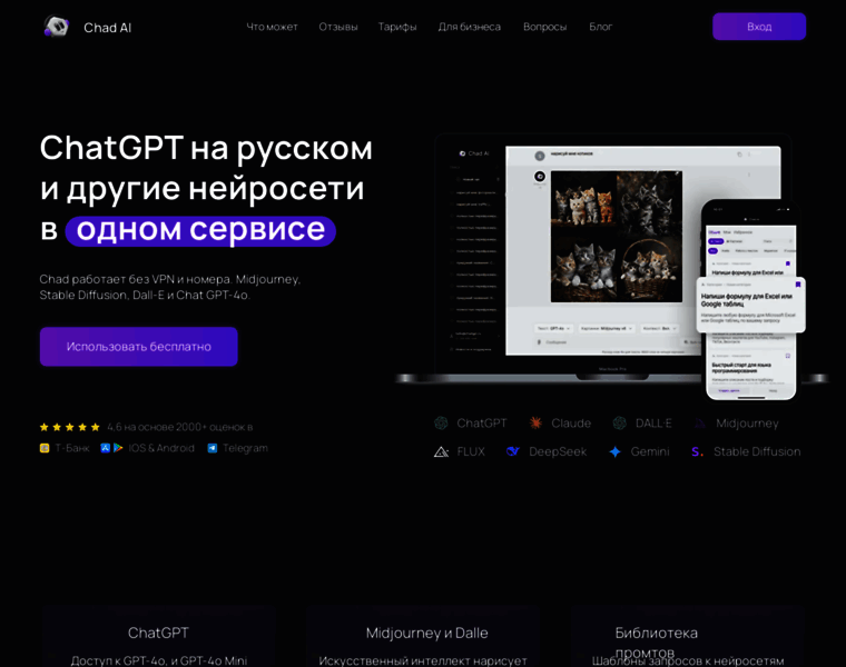 Chadgpt.ru thumbnail Chadgpt.ru thumbnail