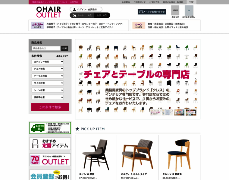 Chairoutlet-shop.jp thumbnail