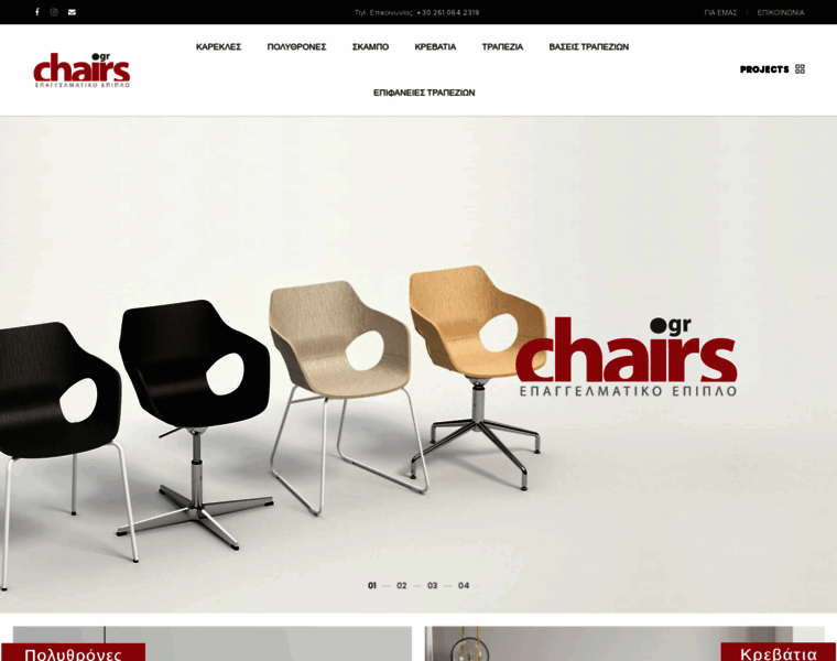 Chairs.gr thumbnail