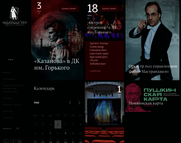 Chaliapin-teatr.ru thumbnail