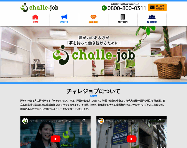 Challe-job.com thumbnail