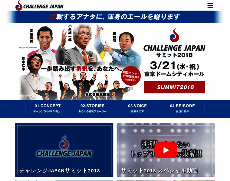 Challengejapan.jp thumbnail