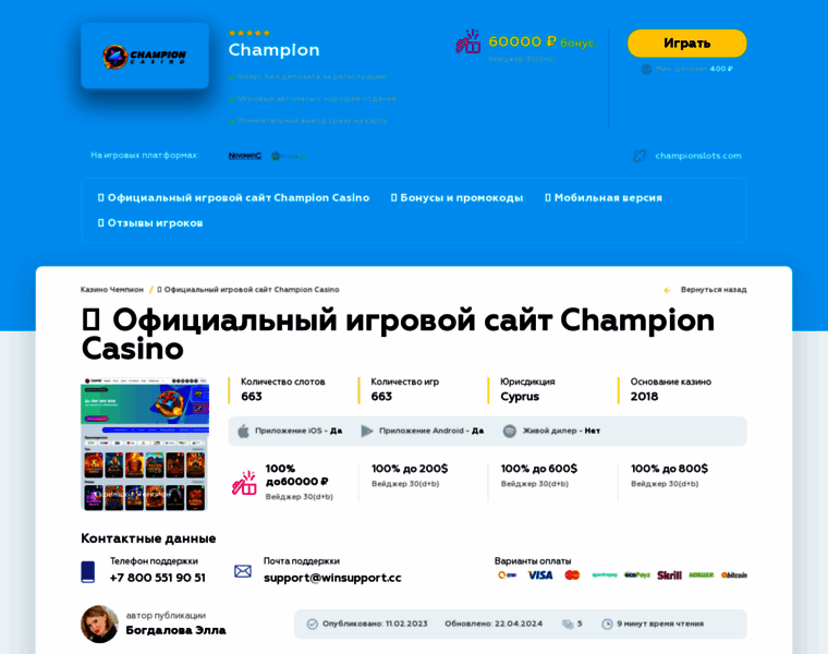 Championkazino.ru thumbnail