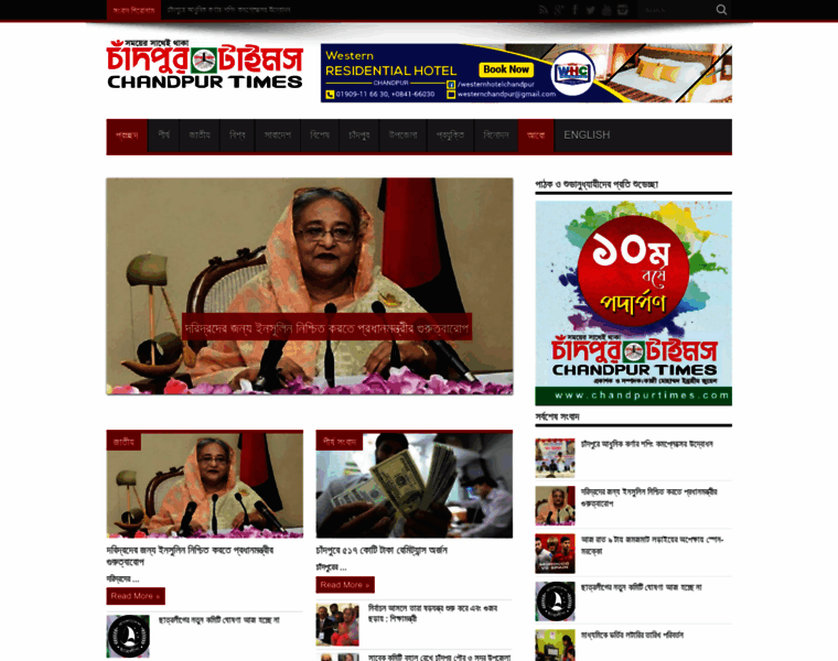 Chandpurtimes.com thumbnail