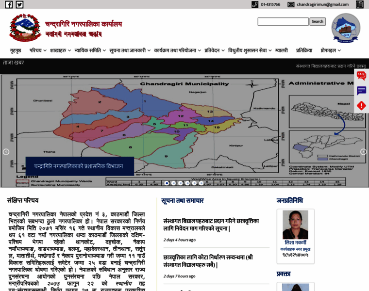 Chandragirimun.gov.np thumbnail