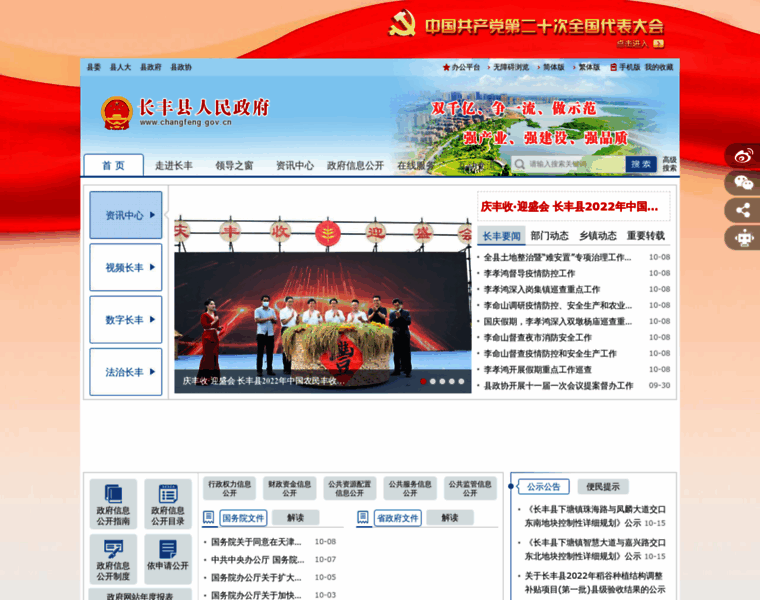 Changfeng.gov.cn thumbnail