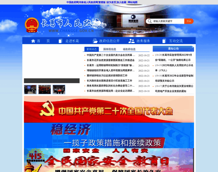 Changge.gov.cn thumbnail