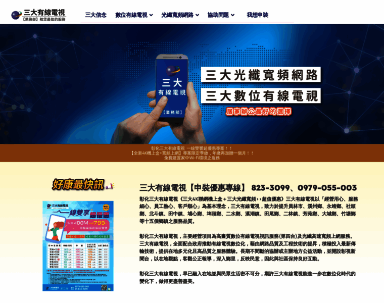 Changhua-tv.com thumbnail