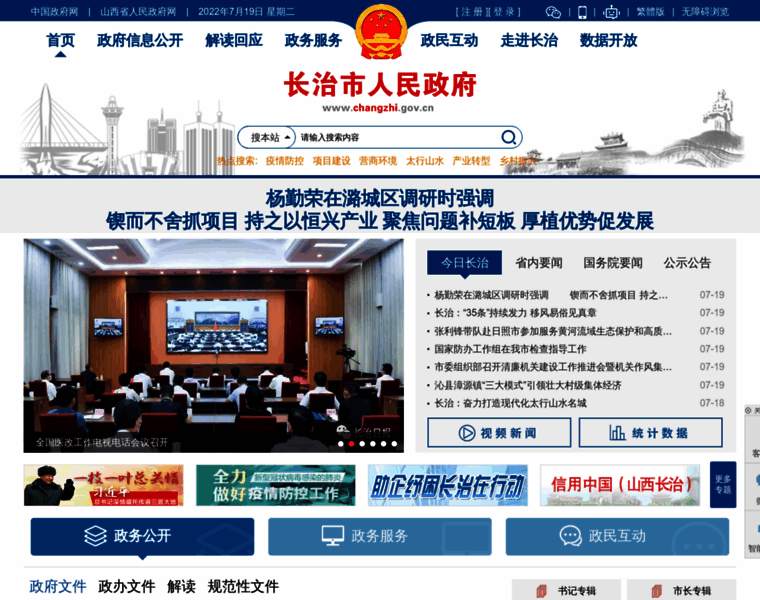 Changzhi.gov.cn thumbnail
