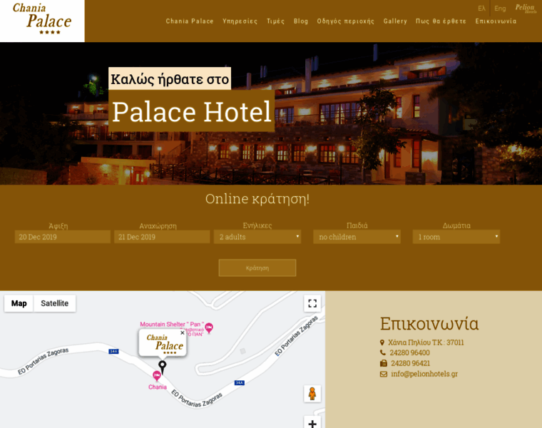 Chaniapalace.pelionhotels.gr thumbnail