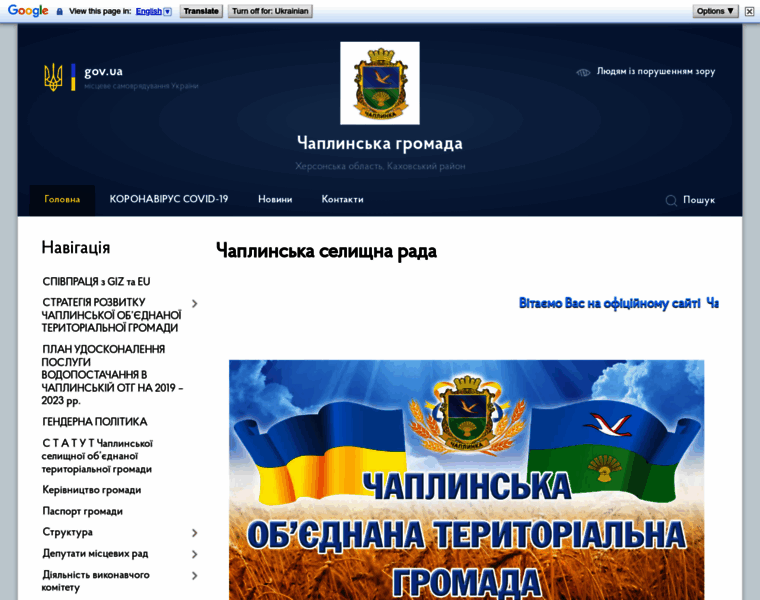 Chaplynska-gromada.gov.ua thumbnail
