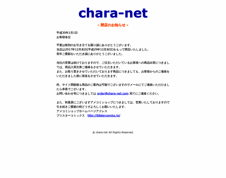 Chara-net.com thumbnail