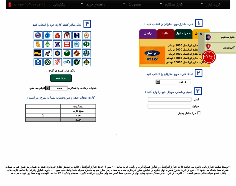charge.yasdl.com at WI. خرید شارژ | خرید شارژ ایرانسل ، خرید شارژ همراه اول
