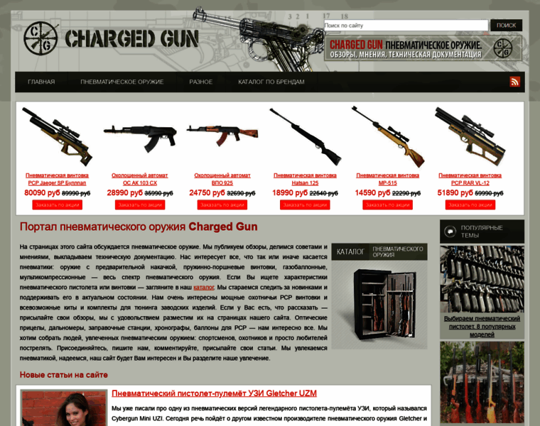 Chargedgun.ru thumbnail