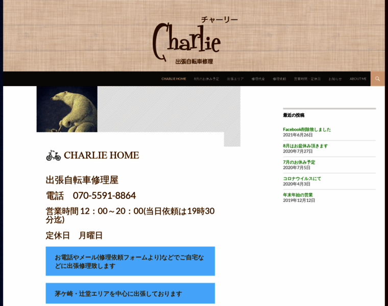 Charlie-chigasaki.com thumbnail