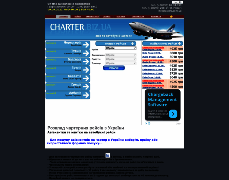 Charter.biz.ua thumbnail