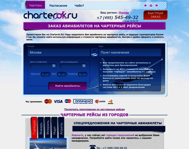 Charterok.ru thumbnail
